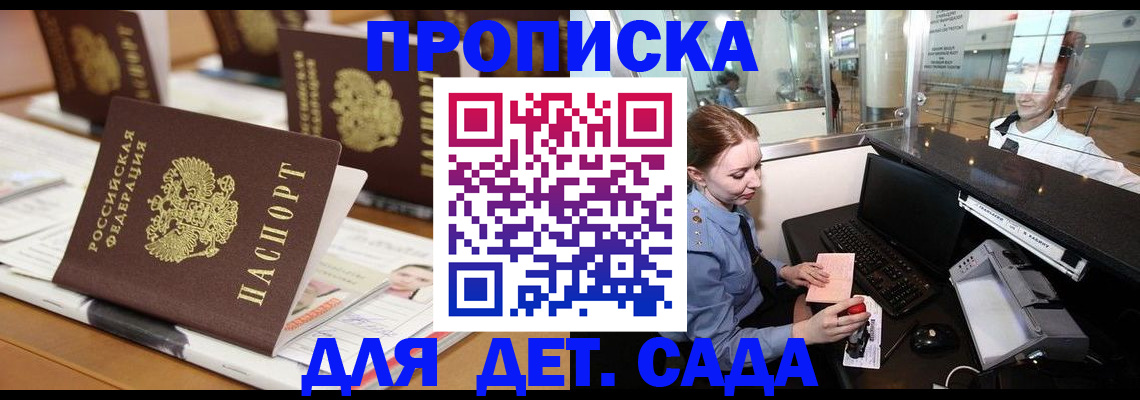 прописка штамп в Таганроге